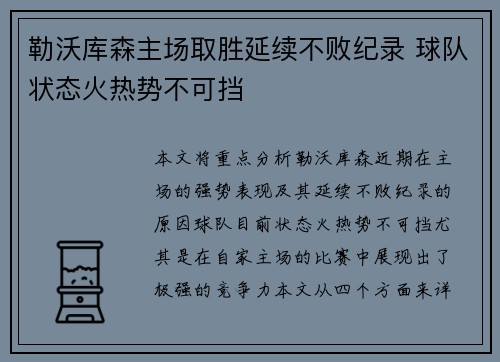 勒沃库森主场取胜延续不败纪录 球队状态火热势不可挡