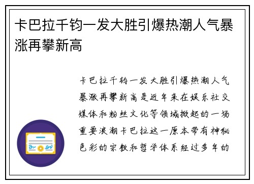 卡巴拉千钧一发大胜引爆热潮人气暴涨再攀新高