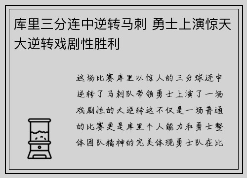 库里三分连中逆转马刺 勇士上演惊天大逆转戏剧性胜利