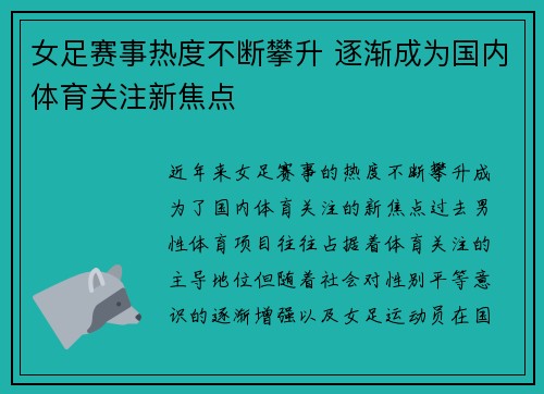 女足赛事热度不断攀升 逐渐成为国内体育关注新焦点