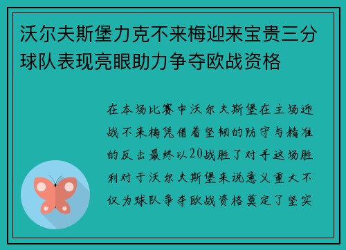 沃尔夫斯堡力克不来梅迎来宝贵三分球队表现亮眼助力争夺欧战资格