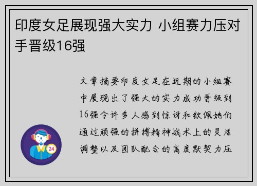 印度女足展现强大实力 小组赛力压对手晋级16强