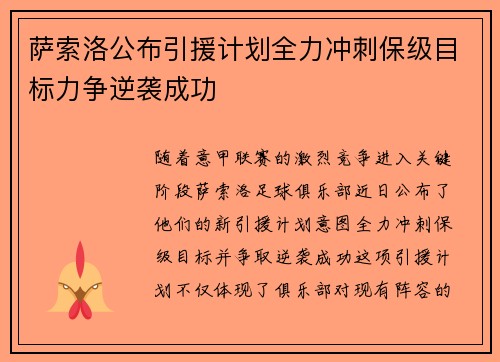 萨索洛公布引援计划全力冲刺保级目标力争逆袭成功