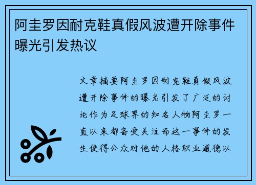 阿圭罗因耐克鞋真假风波遭开除事件曝光引发热议