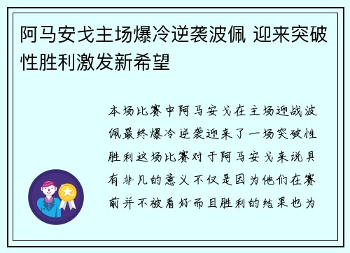 阿马安戈主场爆冷逆袭波佩 迎来突破性胜利激发新希望