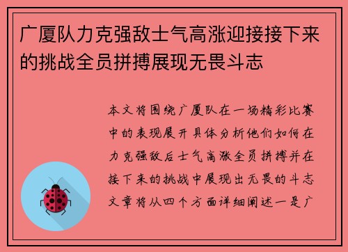 广厦队力克强敌士气高涨迎接接下来的挑战全员拼搏展现无畏斗志