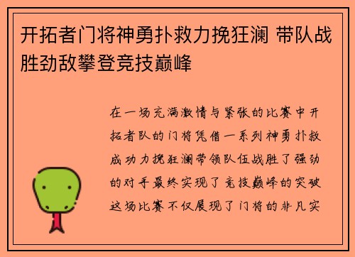 开拓者门将神勇扑救力挽狂澜 带队战胜劲敌攀登竞技巅峰