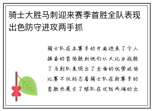 骑士大胜马刺迎来赛季首胜全队表现出色防守进攻两手抓