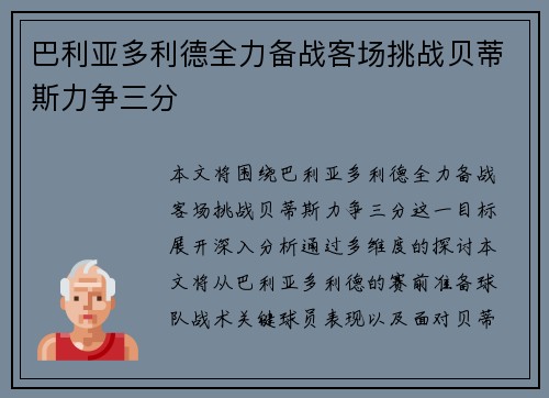 巴利亚多利德全力备战客场挑战贝蒂斯力争三分