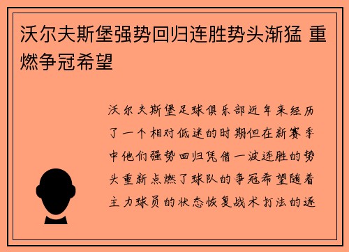 沃尔夫斯堡强势回归连胜势头渐猛 重燃争冠希望