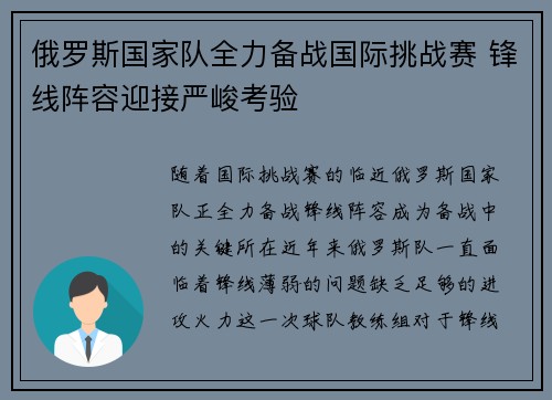 俄罗斯国家队全力备战国际挑战赛 锋线阵容迎接严峻考验