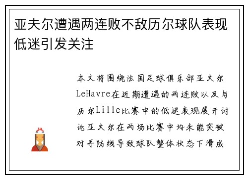 亚夫尔遭遇两连败不敌历尔球队表现低迷引发关注